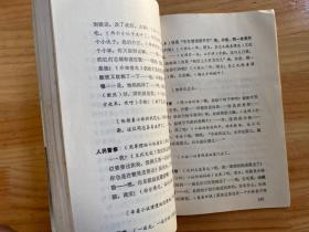 王永梭谐剧选（作者王永梭签名本）.