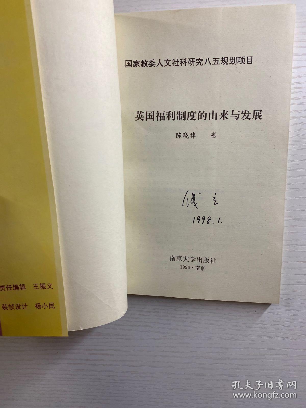 英国福利制度的由来与发展（正版如图、内页干净）