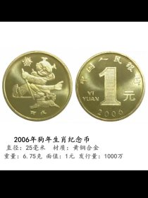 2006狗年纪念币 全新保真第一轮生肖纪念币 送小圆盒