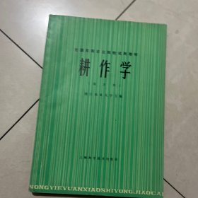 耕作学