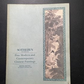 香港苏富比 1995年5月4日 中国近现代书画 专场