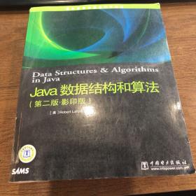 Java数据结构和算法