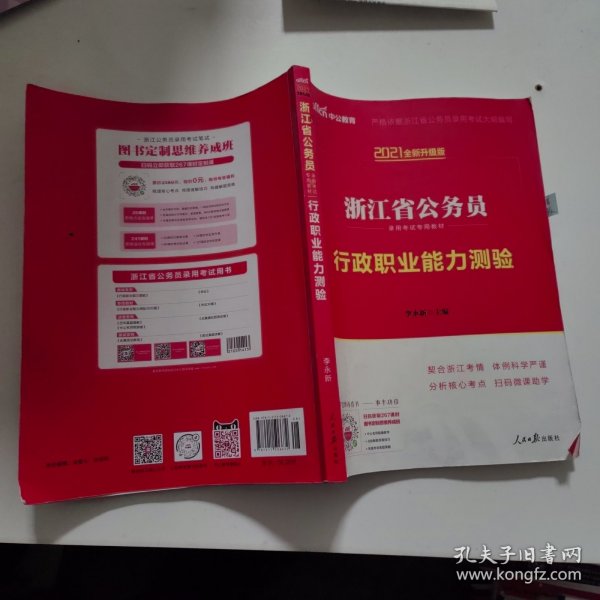 中公教育·2014浙江省公务员录用考试专用教材：行政职业能力测验（新版）（A、B卷通用）