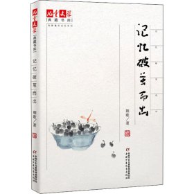 《儿童文学》典藏书库·荆歌童年记忆系列：记忆破茧而出