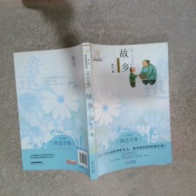 故乡