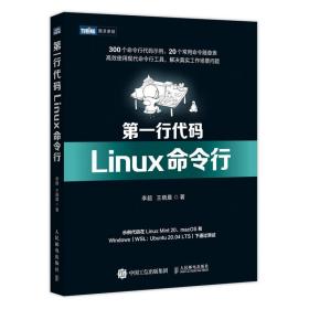 保正版！第一行代码 Linux命令行9787115578037人民邮电出版社李超  王晓晨