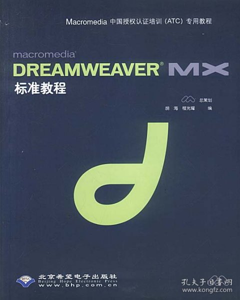 Dreamweaver  MX标准教程(含盘)