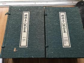 将棋名人战全集/全13卷/1977年/大修馆书店/围棋