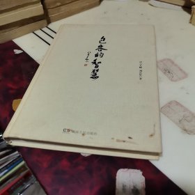 包容的智慧