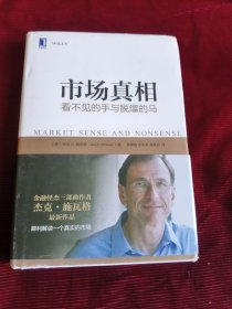 市场真相：看不见的手与脱缰的马【074】