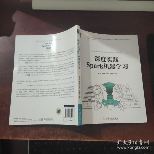 深度实践Spark机器学习