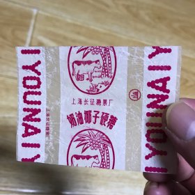 糖纸：奶油椰子硬糖