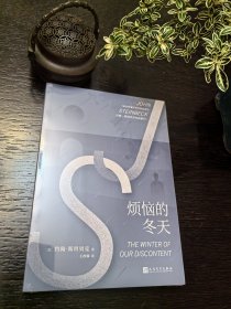 约翰·斯坦贝克作品系列：烦恼的冬天