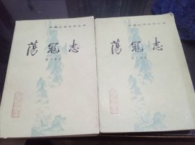 荡寇志（上下）