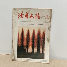 读者文摘1987年10