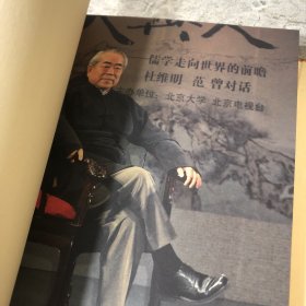 范曾 庚寅新作 书法卷.绘画卷