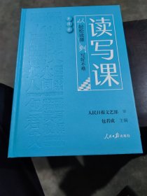 读写课：从轻松读懂到写好不难（真情卷）