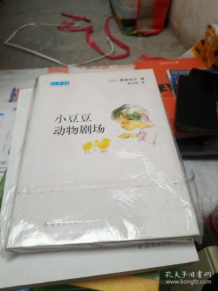 小豆豆动物剧场：新经典文库