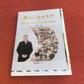 我与一代古吴轩（下集）