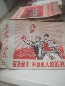 工农兵画报1969.6中