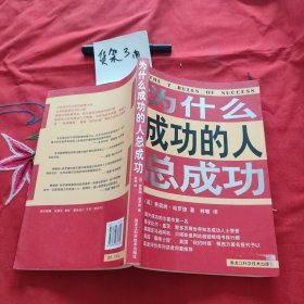 为什么成功的人总成功
