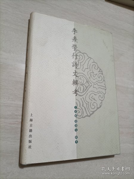 李焘学行诗文辑考