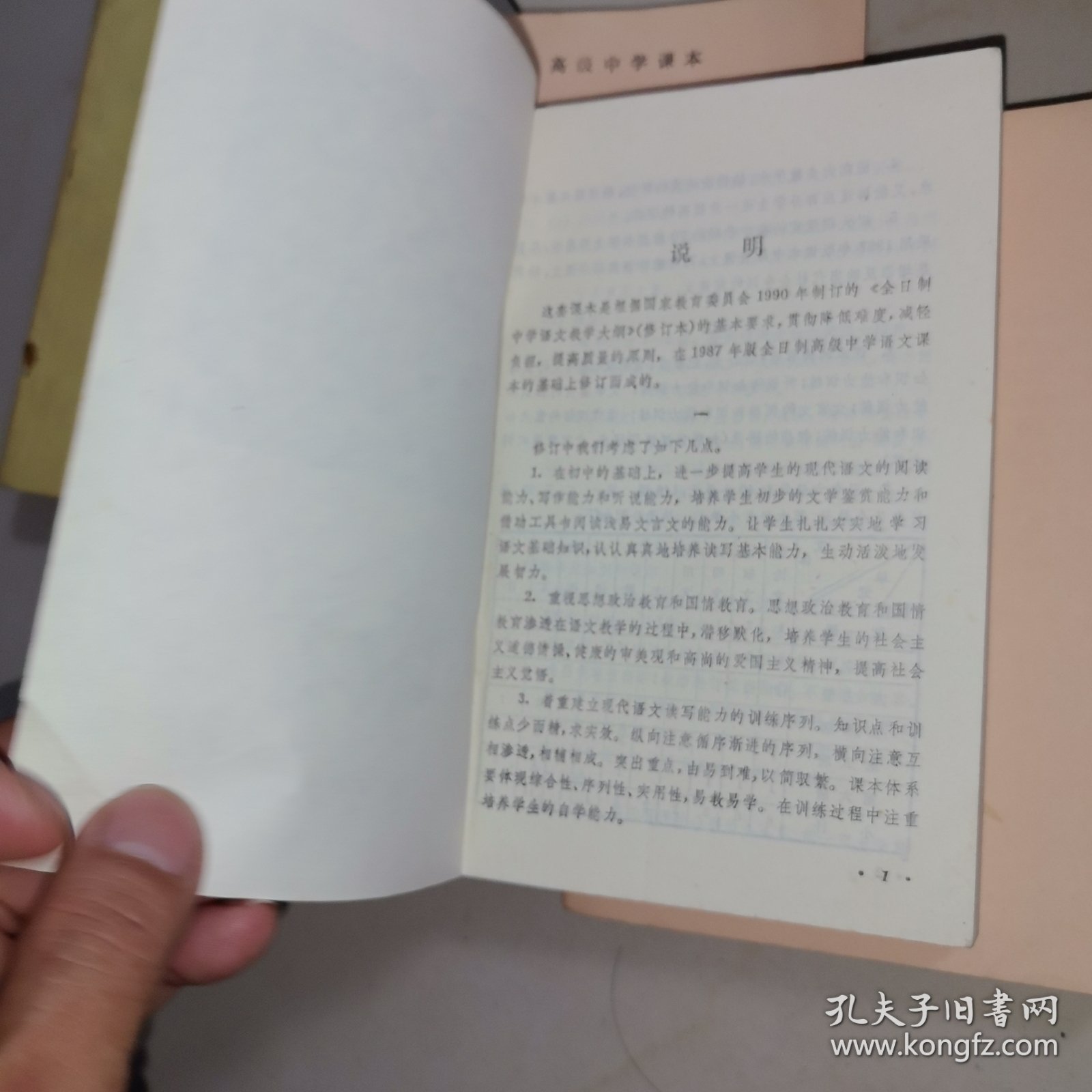 高级中学课本语文第三册