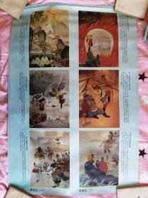年画：西游记（杨永青绘，对开两张，库存98品）