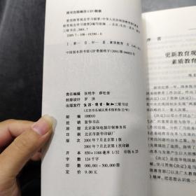 素质教育观念学习提要