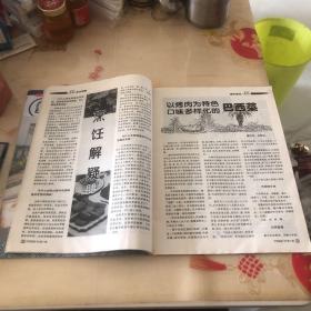 中国食品1998年第7期