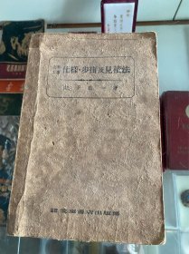 土木工事仕样步挂及见积法！民国时期1936年日本淀屋书店出版！伪满洲国时期大连奉天新京台北等中国地区售卖