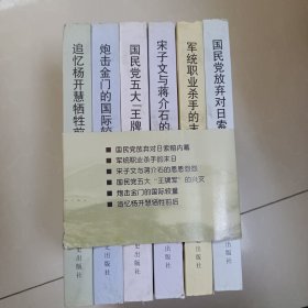 文史精华珍品书系(全六册)