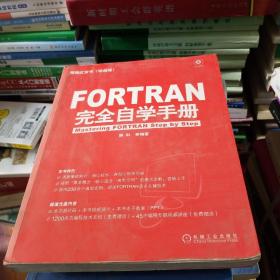 FORTRAN 完全自学手册