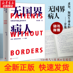 无国界病人 在美治疗癌症3000天