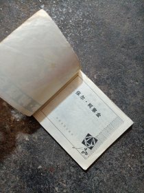 连环画:保尔•柯察金