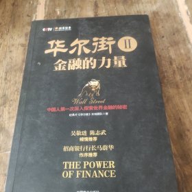 华尔街2：金融的力量