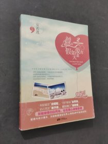 你懂我有多愛你2假如愛有天意