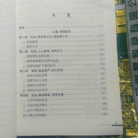 赣南围屋研究 (区位:四省之交。类型:形式多样。因由:贼盗蜂起。聚居:城堡、宗法。观念:慎终追远。探源:从寨堡到围屋、从圆弧到方正。盘石围。燕翼围。关西围。东生围。振麟围。栗园围。司马第。赣南民居营建礼俗调查。赣南现存典型围屋一览表)