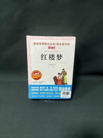 爱阅读课程化丛书：四大名著合售《红楼梦》《三国演义》《水浒传》《西游记》