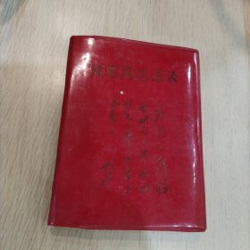 林同志语录