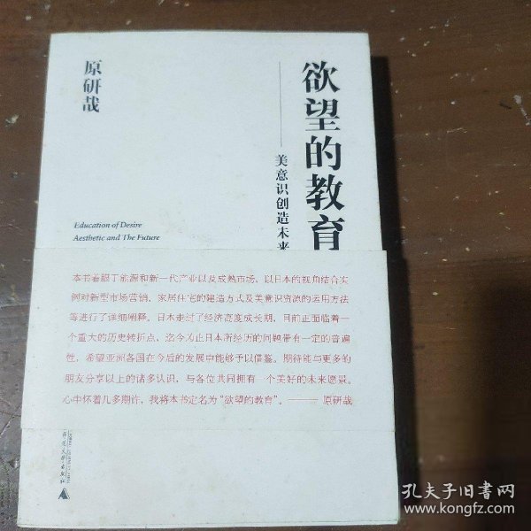 欲望的教育：美意识创造未来