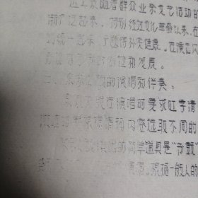 京东大鼓基本知识：油印本