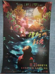 《不要再见啊，鱼花塘》导演牛小雨签名海报
导演签名海报 A3尺寸 送海报筒