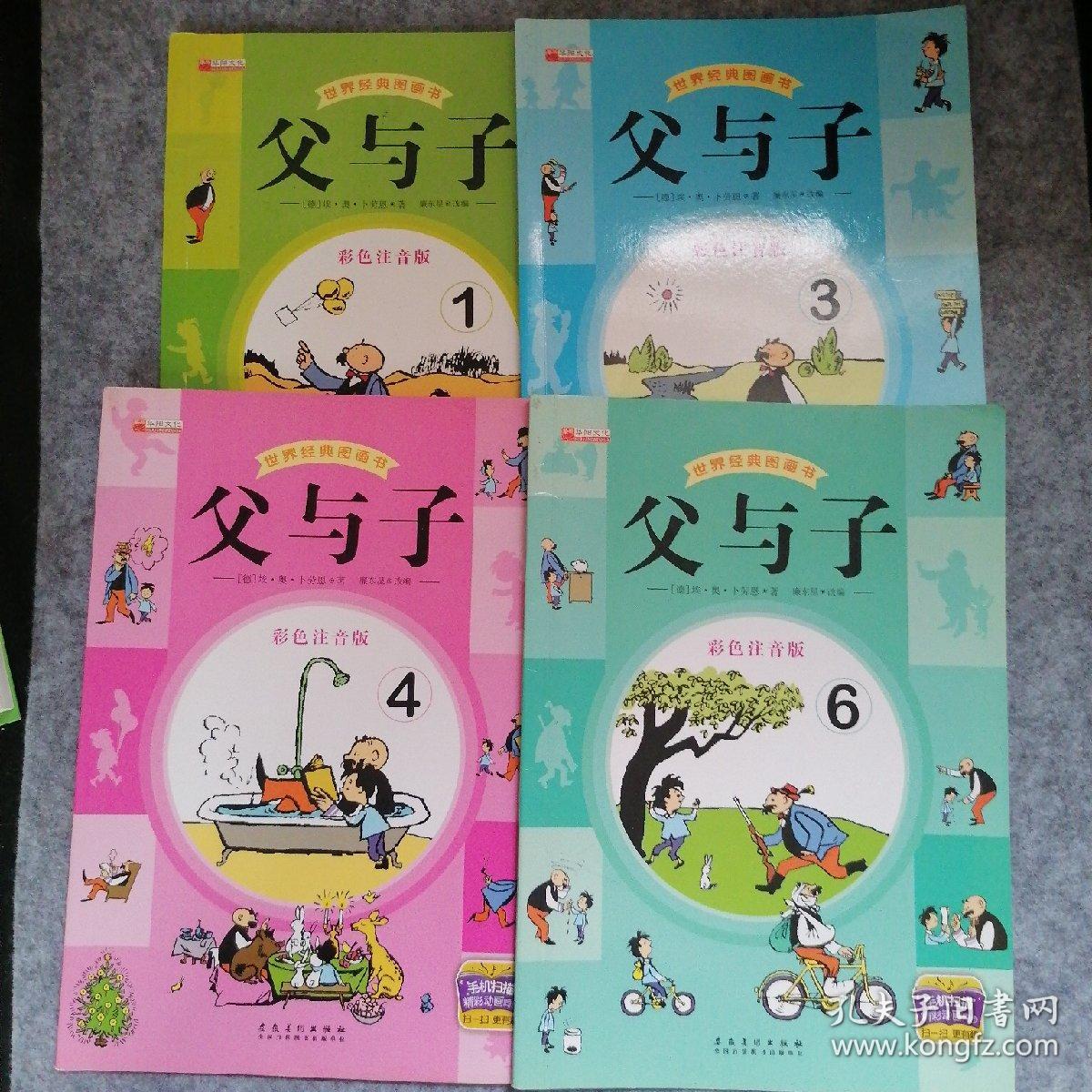 父与子 4册  正版
