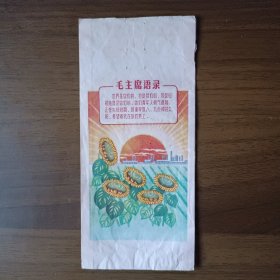 什锦糖纸袋（双面图案：有毛主席语录、葵花向太阳、收割机）