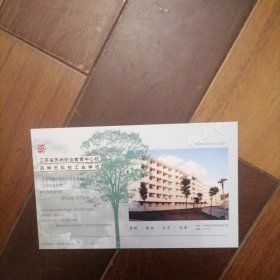 苏州科技工业学校60分邮资明信片（10一8）