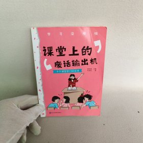 学习没烦恼（套装共10册）小学生学习方法技巧漫画故事绘本