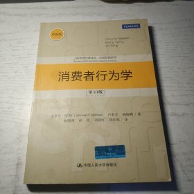 消费者行为学