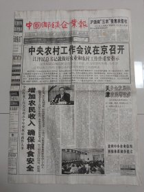中国乡镇企业报 2001年1月8日 （10份之内只收一个邮费）