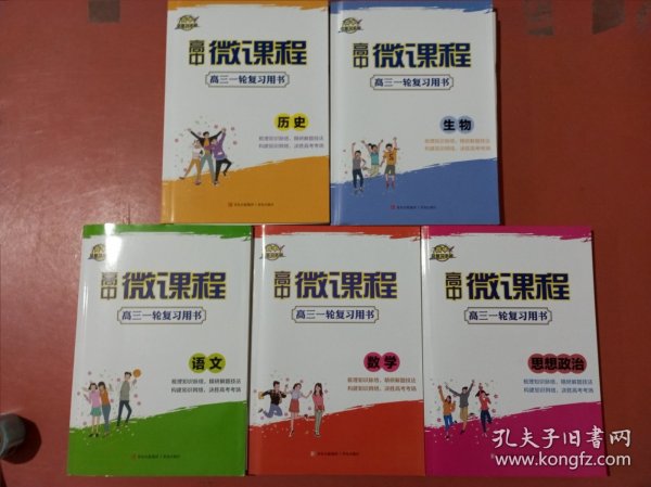 新课堂同步学习与探究.高中思想政治.高三二轮复习用书